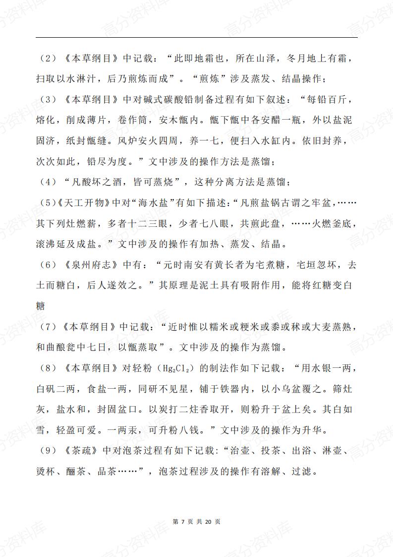 高中化学-六大专题200个知识点总结插图高中化学6