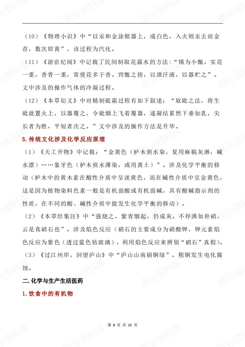 高中化学-六大专题200个知识点总结插图高中化学7