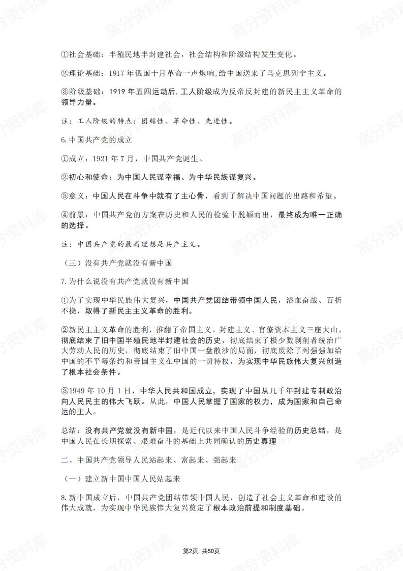 高中政治-必修3《政治与法治》知识提纲插图高中政治1