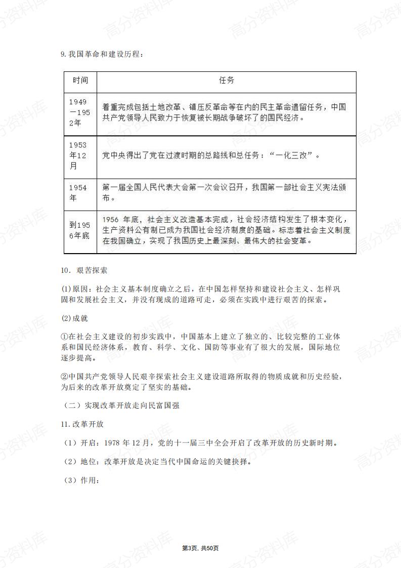 高中政治-必修3《政治与法治》知识提纲插图高中政治2