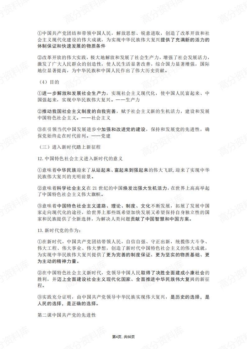 高中政治-必修3《政治与法治》知识提纲插图高中政治3