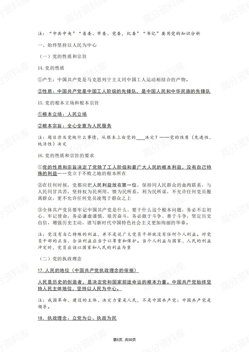 高中政治-必修3《政治与法治》知识提纲插图高中政治4