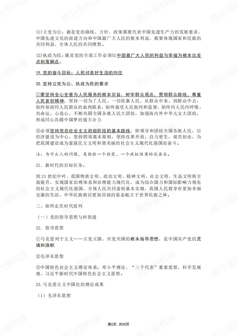 高中政治-必修3《政治与法治》知识提纲插图高中政治5