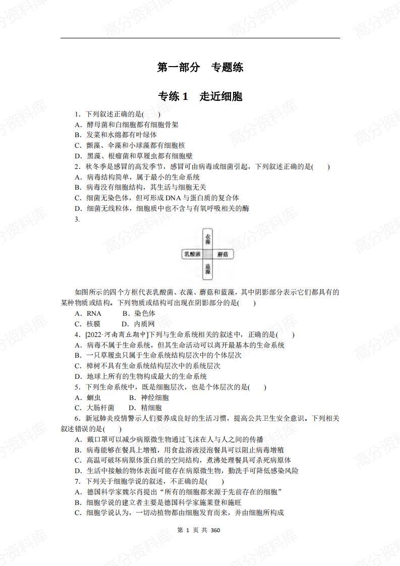 高中生物-专项训练103套（含答案解析）插图高中生物3