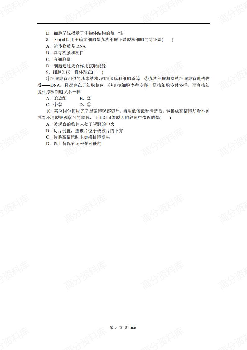 高中生物-专项训练103套（含答案解析）插图高中生物4