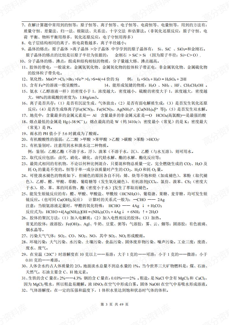 高中化学-总复习重要知识点详细全总结插图高中化学2