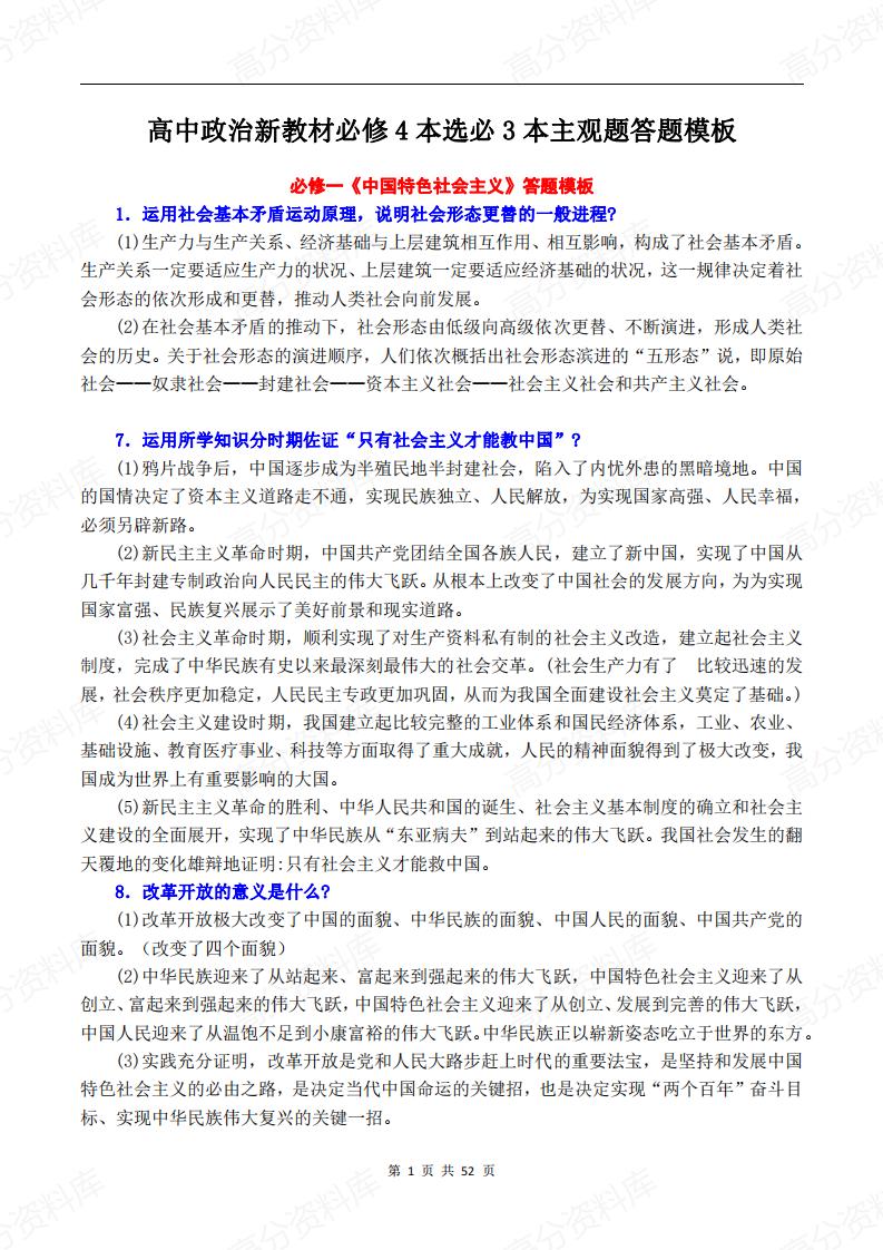 高中政治-新教材必修4本选必3本主观题答题模板-言心吖资料库