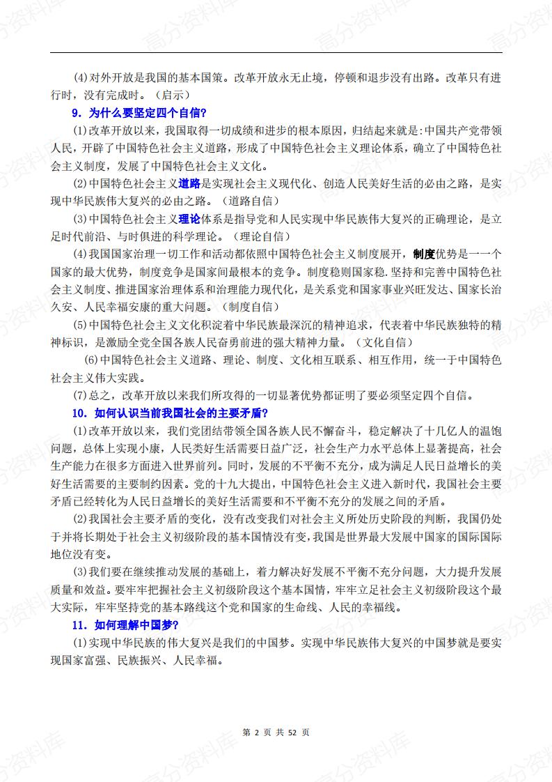 高中政治-新教材必修4本选必3本主观题答题模板插图高中政治1