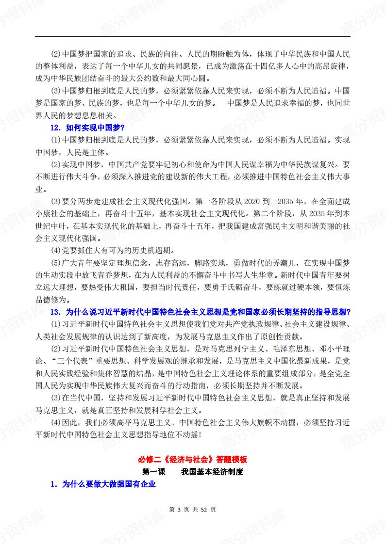 高中政治-新教材必修4本选必3本主观题答题模板插图高中政治2