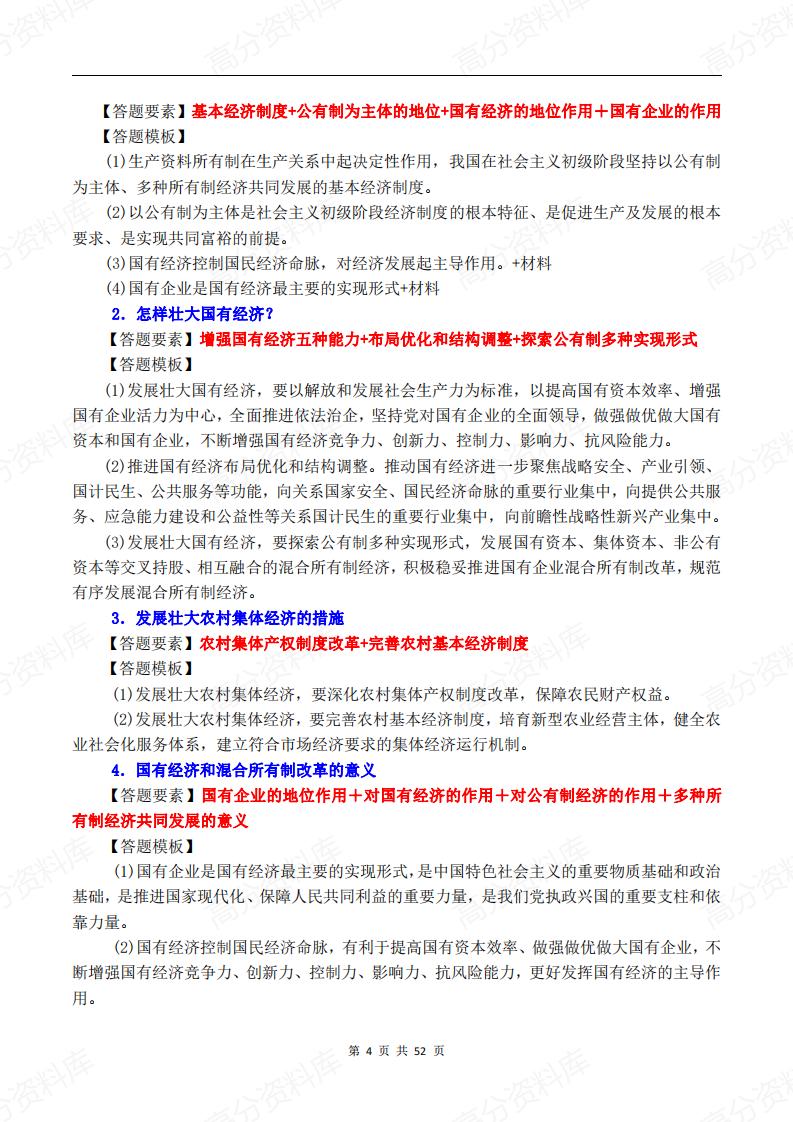 高中政治-新教材必修4本选必3本主观题答题模板插图高中政治3