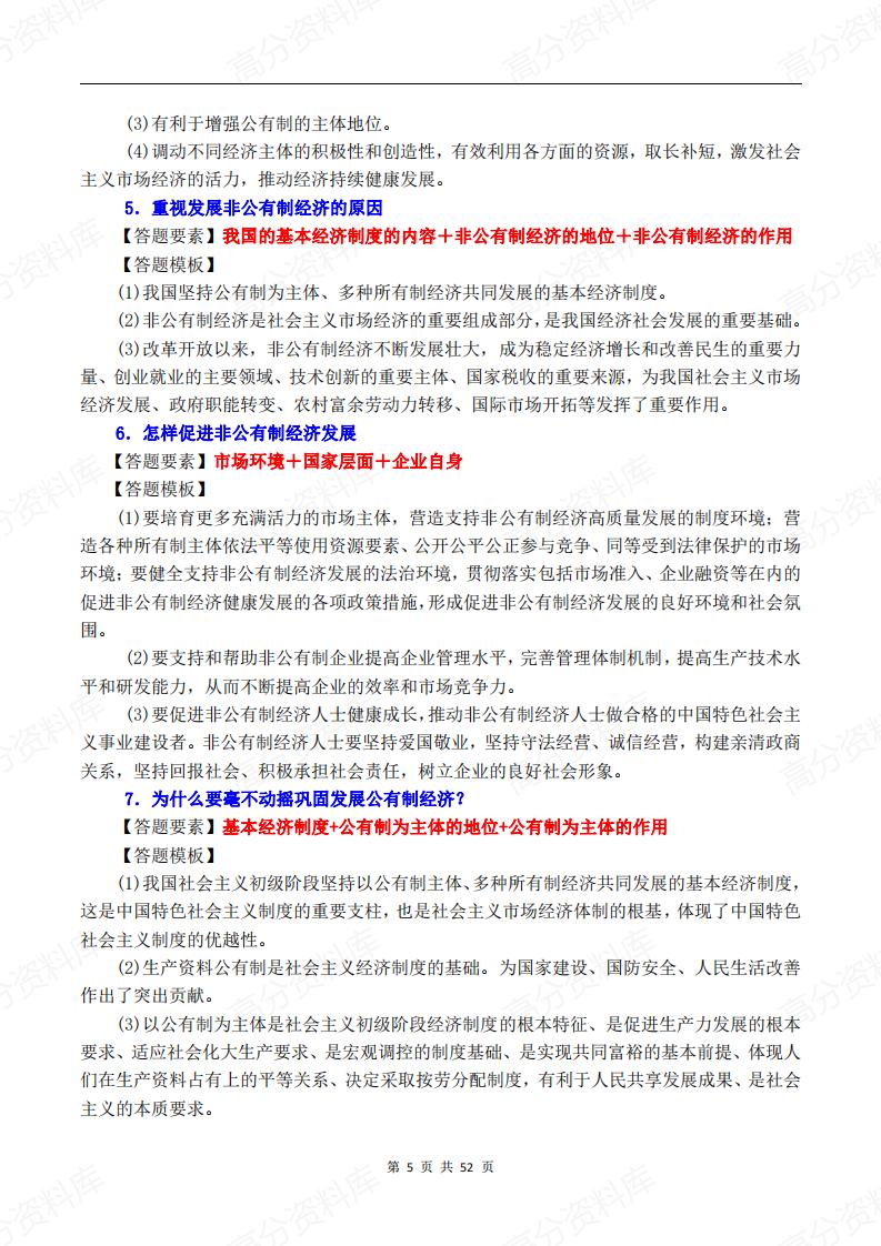 高中政治-新教材必修4本选必3本主观题答题模板插图高中政治4