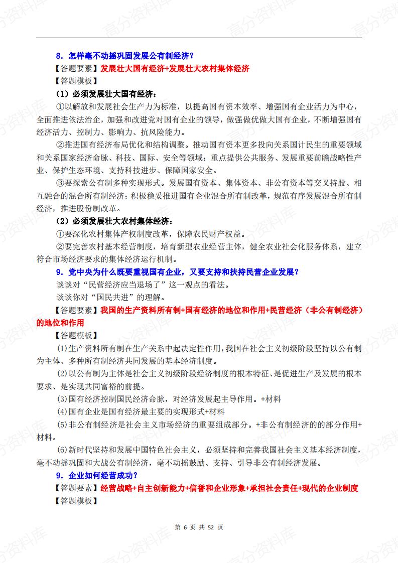 高中政治-新教材必修4本选必3本主观题答题模板插图高中政治5