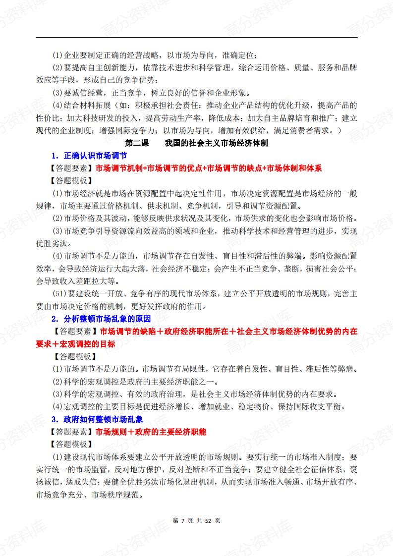 高中政治-新教材必修4本选必3本主观题答题模板插图高中政治6