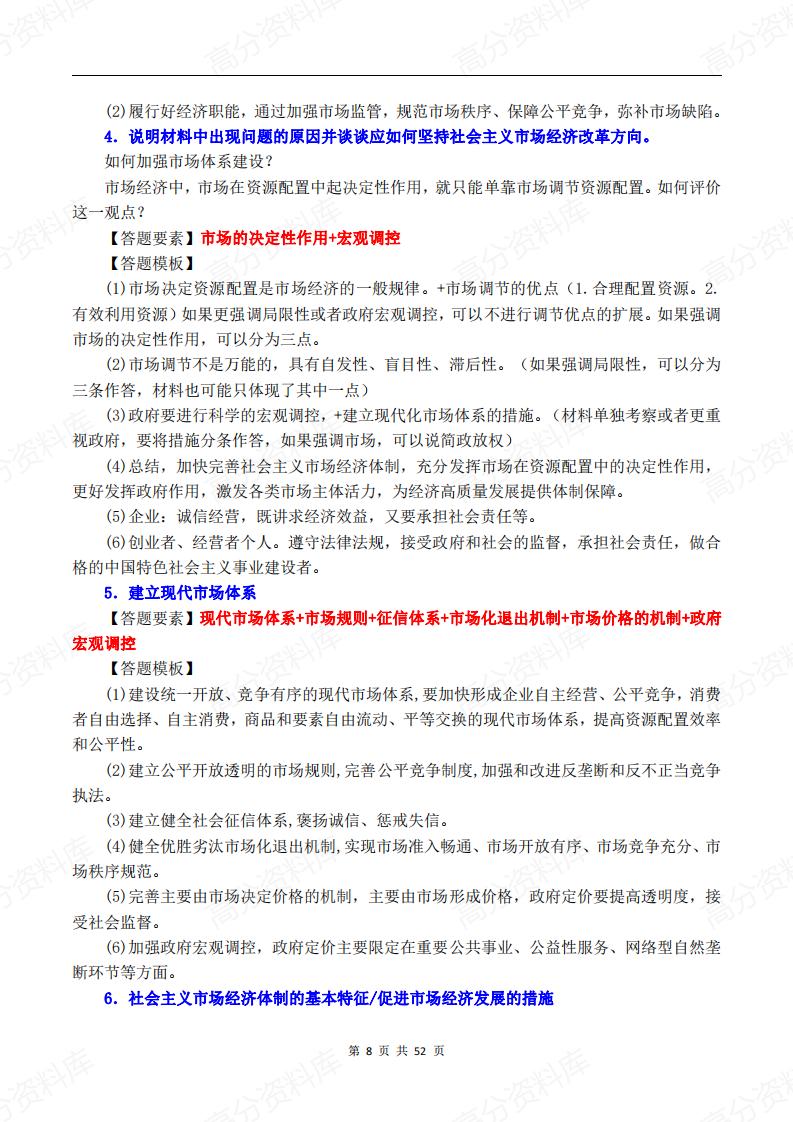 高中政治-新教材必修4本选必3本主观题答题模板插图高中政治7