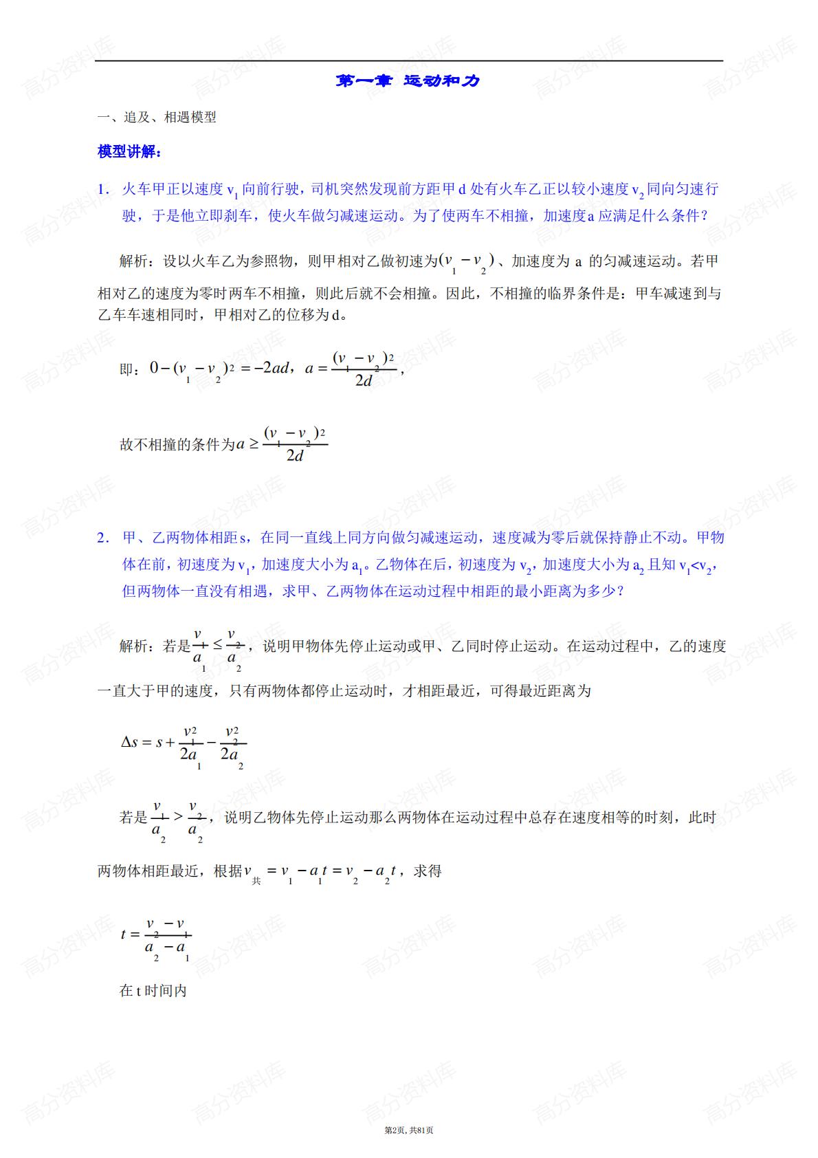 高中物理-理解题模型插图高中物理1