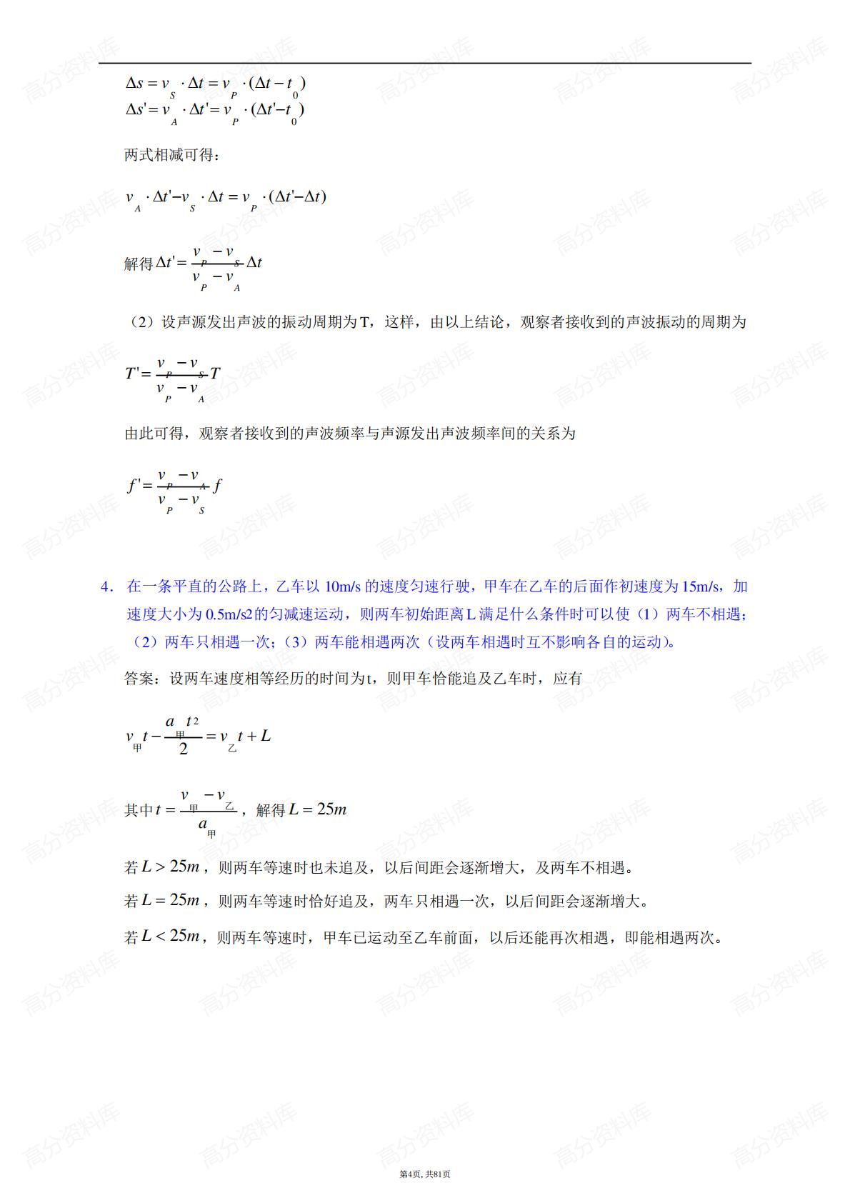 高中物理-理解题模型插图高中物理3