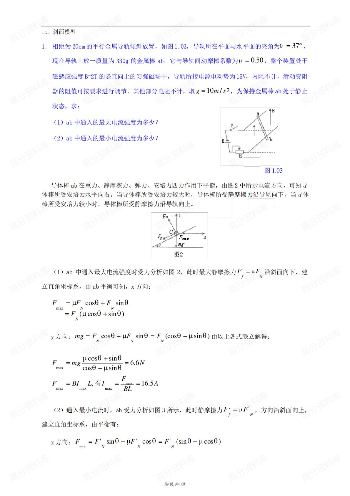 高中物理-理解题模型插图高中物理6