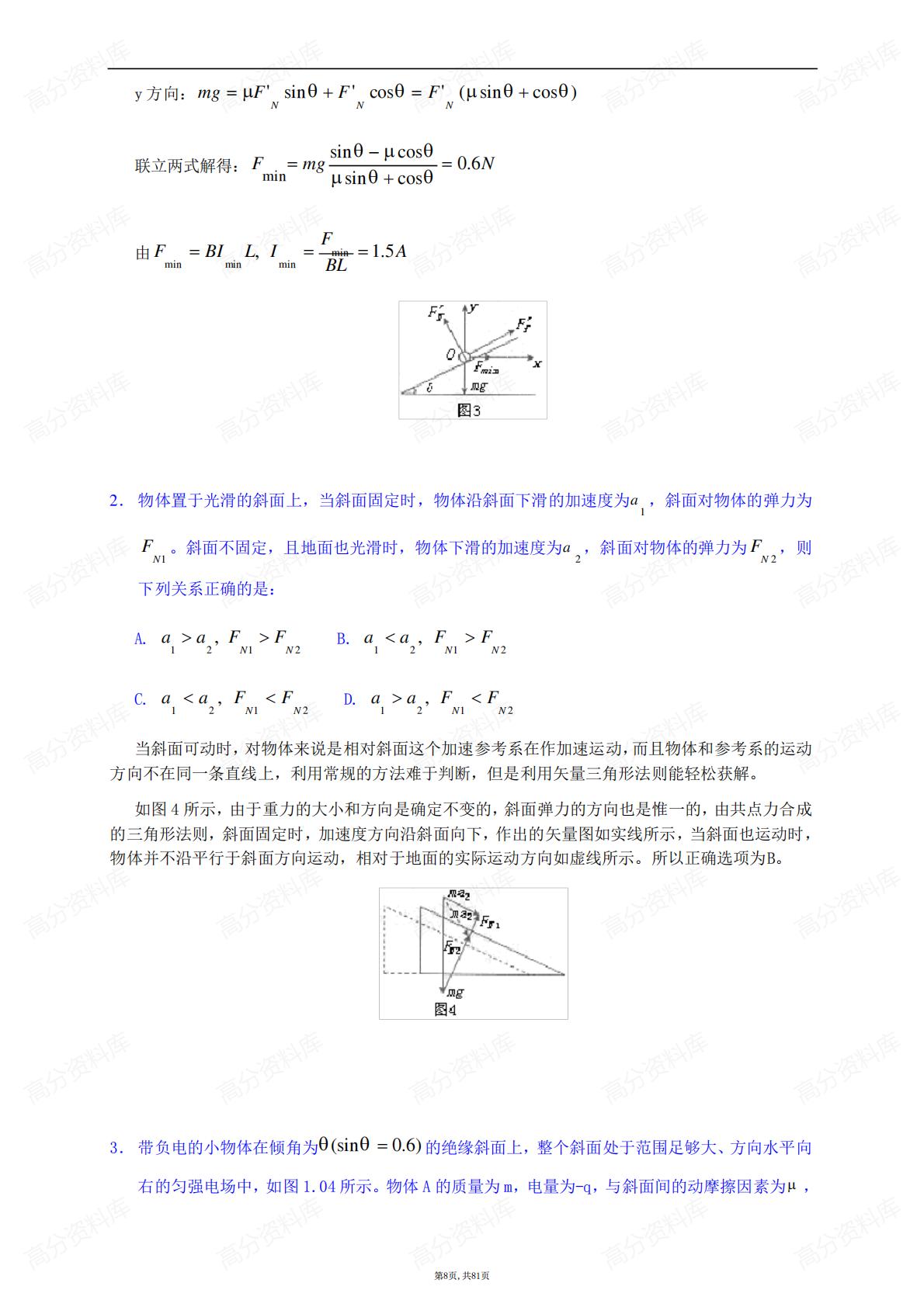 高中物理-理解题模型插图高中物理7