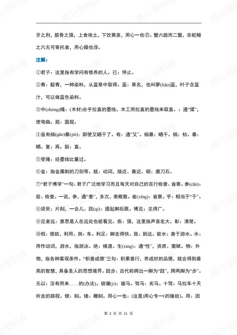 高中语文-《劝学》知识清单插图高中语文1