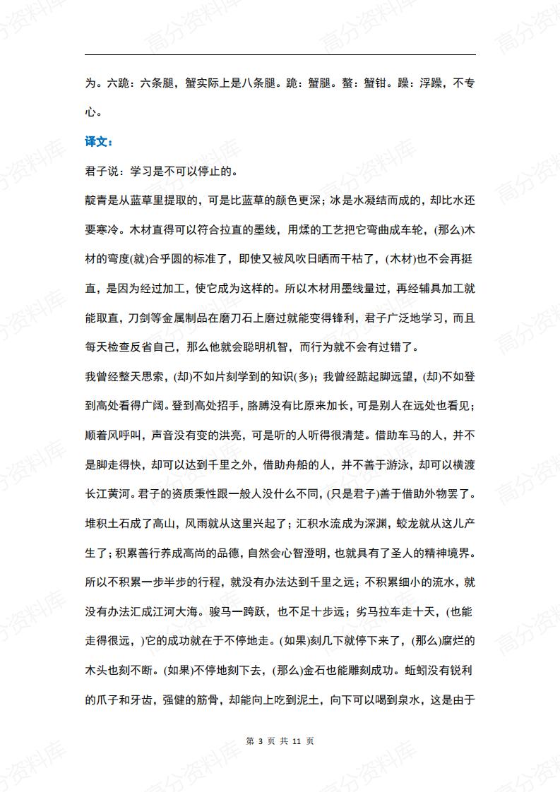 高中语文-《劝学》知识清单插图高中语文2