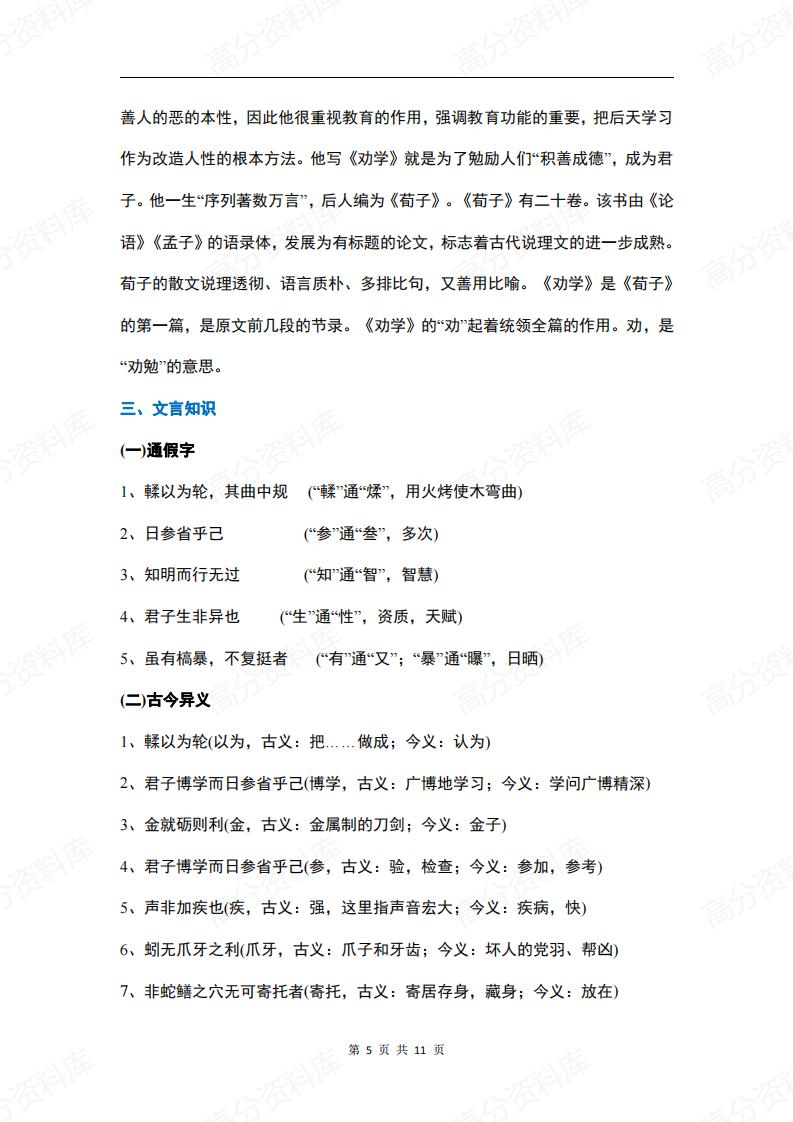 高中语文-《劝学》知识清单插图高中语文4