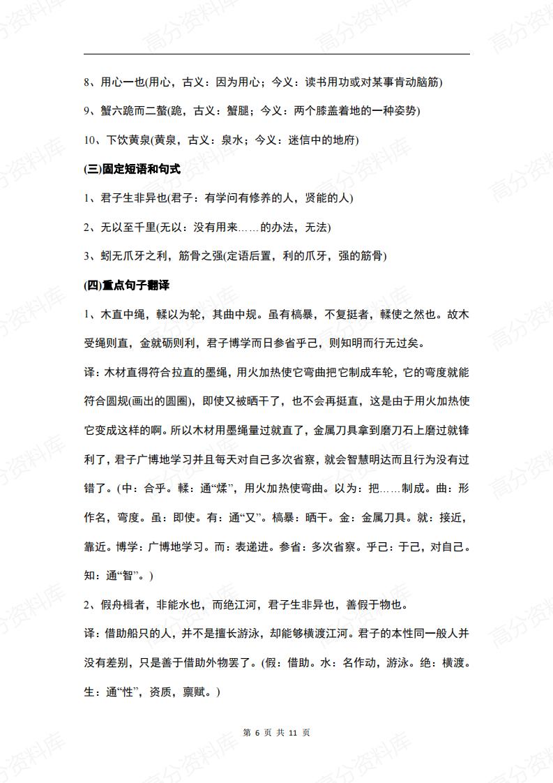 高中语文-《劝学》知识清单插图高中语文5