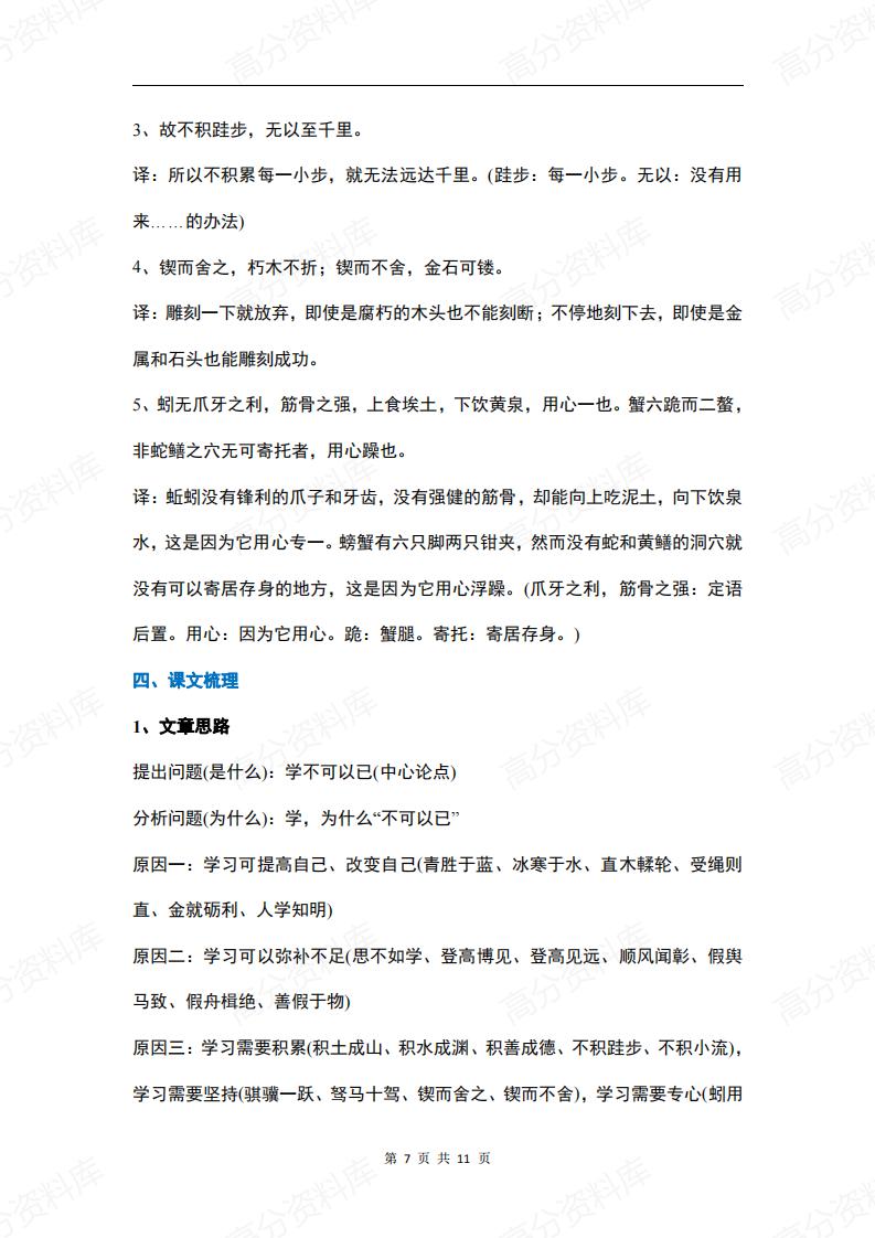 高中语文-《劝学》知识清单插图高中语文6