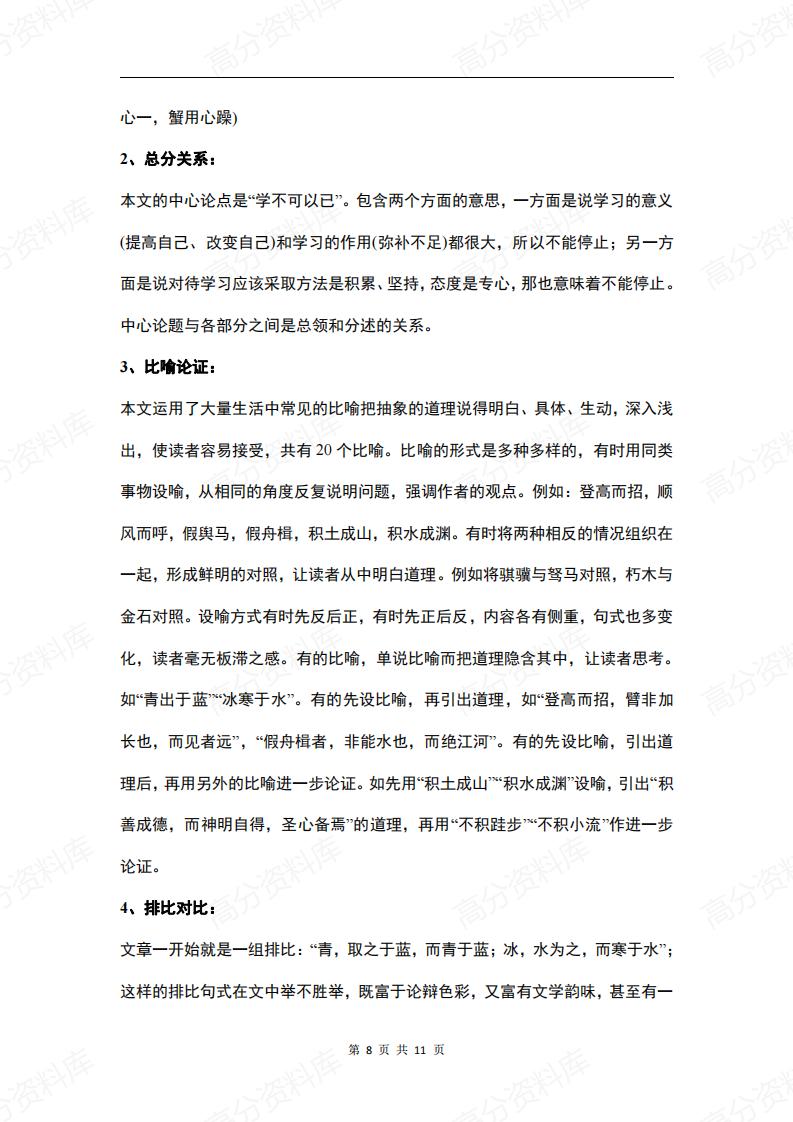 高中语文-《劝学》知识清单插图高中语文7