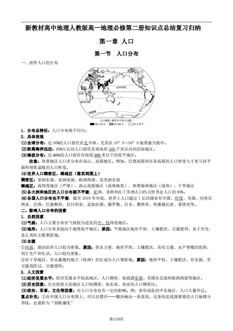 高中地理-新教材人教版高一地理必修第二册知识点总结归纳-言心吖资料库