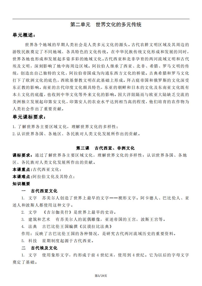 高中历史-部编人教版高三选择性必修3文化交流与传播知识点归纳总结插图高中历史4