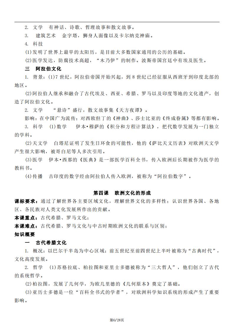 高中历史-部编人教版高三选择性必修3文化交流与传播知识点归纳总结插图高中历史5