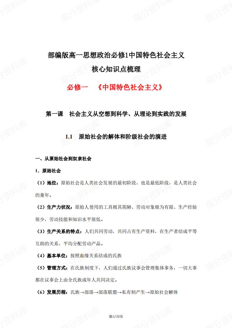 高中政治-部编版高一必修1中国特色社会主义核心知识点梳理-言心吖资料库