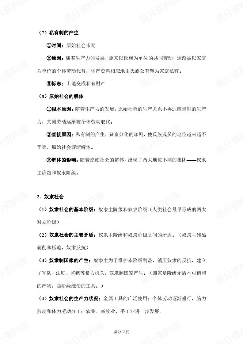 高中政治-部编版高一必修1中国特色社会主义核心知识点梳理插图高中政治1