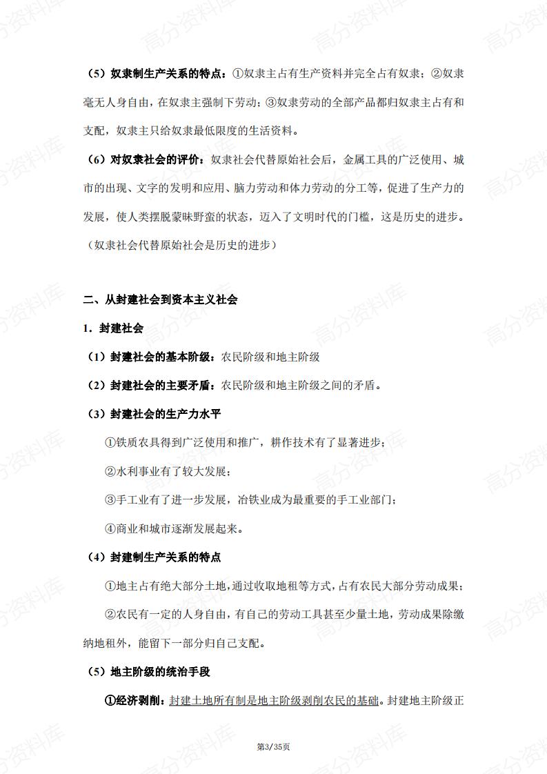 高中政治-部编版高一必修1中国特色社会主义核心知识点梳理插图高中政治2