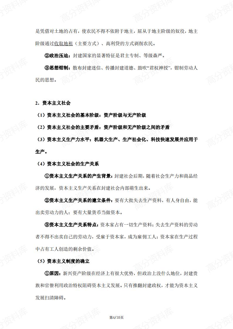 高中政治-部编版高一必修1中国特色社会主义核心知识点梳理插图高中政治3