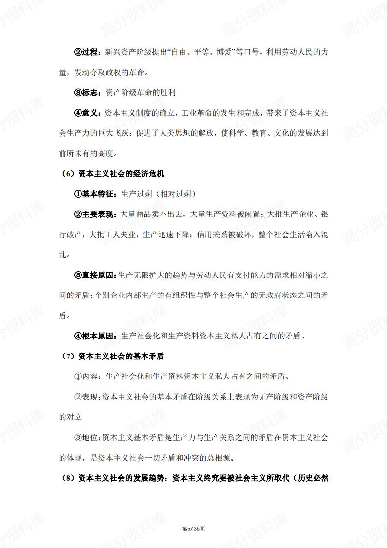 高中政治-部编版高一必修1中国特色社会主义核心知识点梳理插图高中政治4