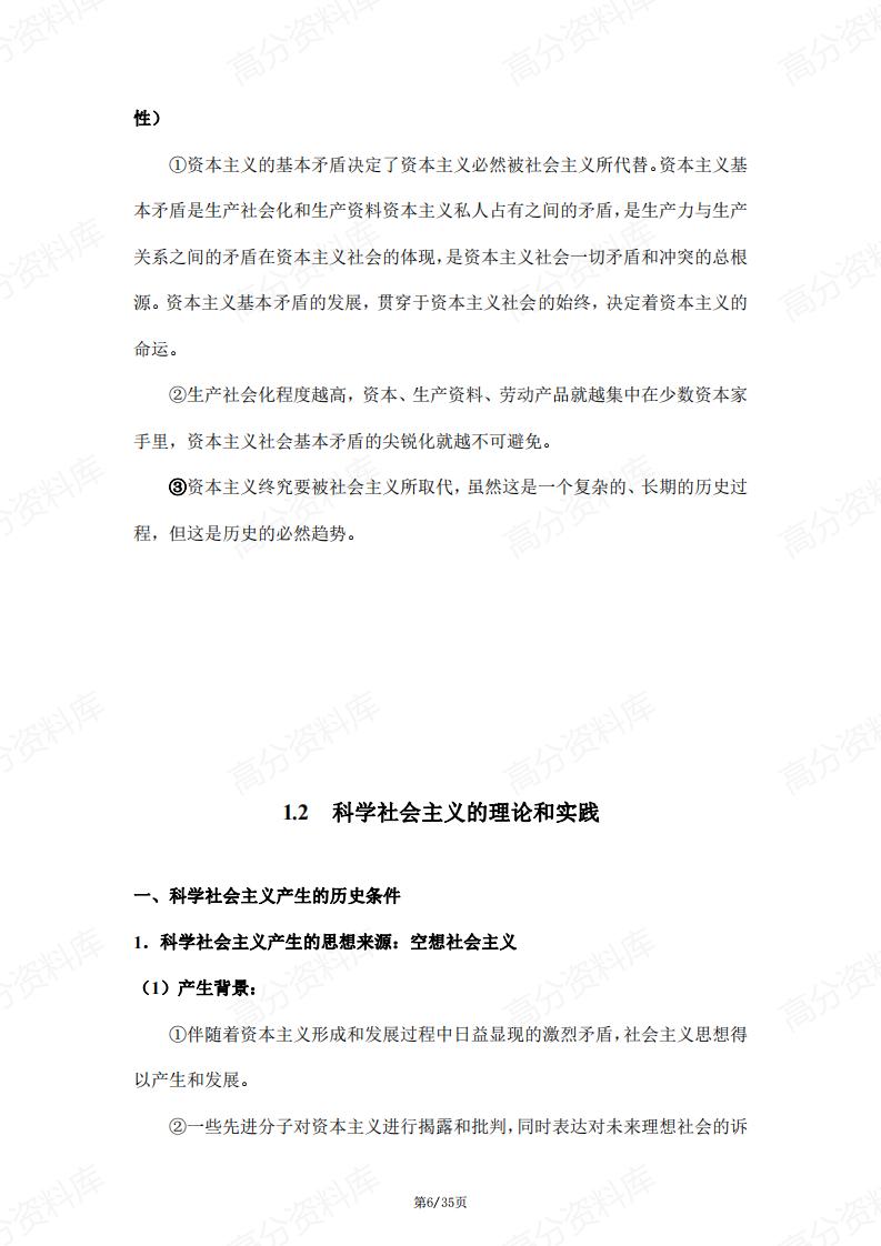 高中政治-部编版高一必修1中国特色社会主义核心知识点梳理插图高中政治5