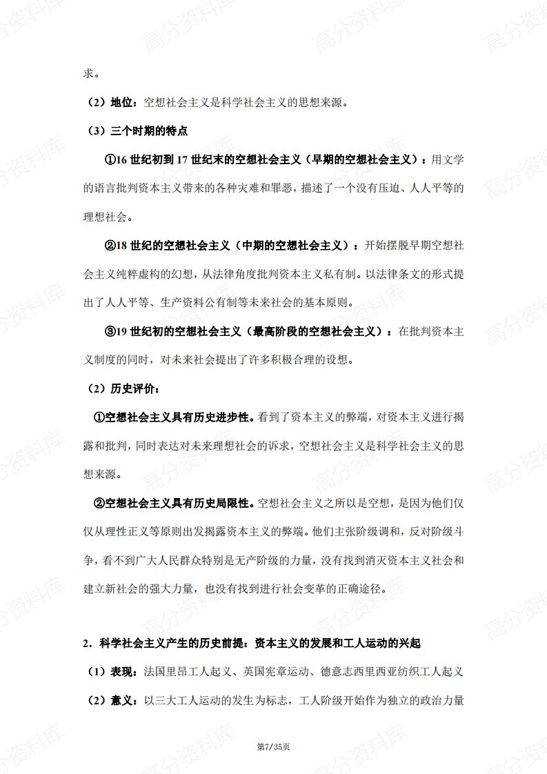 高中政治-部编版高一必修1中国特色社会主义核心知识点梳理插图高中政治6
