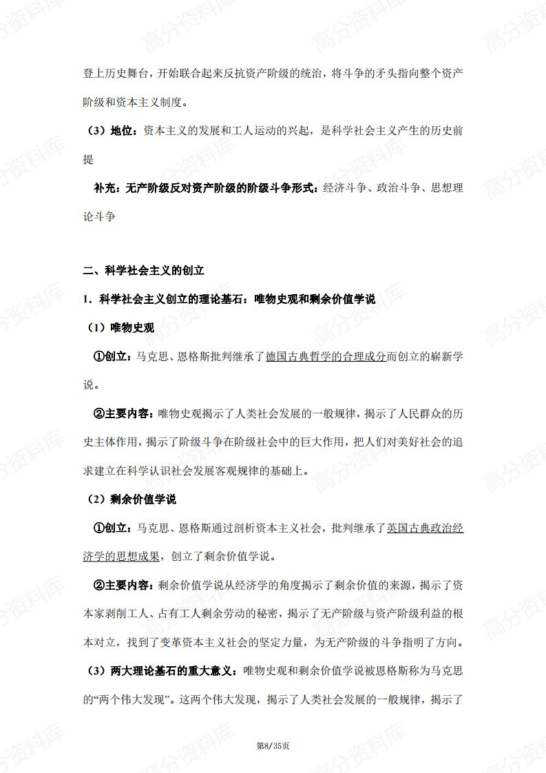 高中政治-部编版高一必修1中国特色社会主义核心知识点梳理插图高中政治7