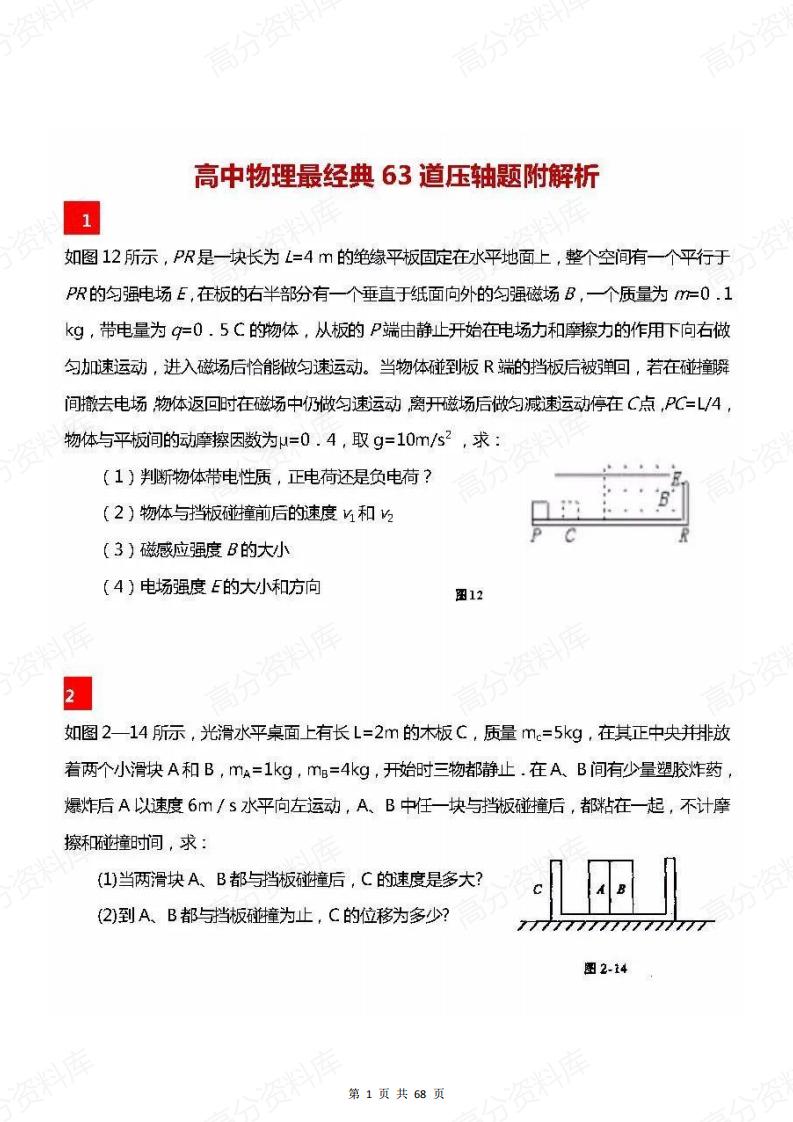 高中物理-最经典63道压轴题(含答案解析)-言心吖资料库