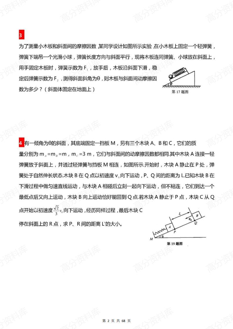 高中物理-最经典63道压轴题(含答案解析)插图高中物理1