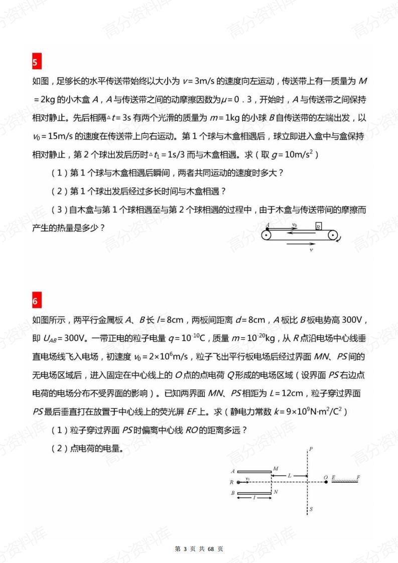 高中物理-最经典63道压轴题(含答案解析)插图高中物理2