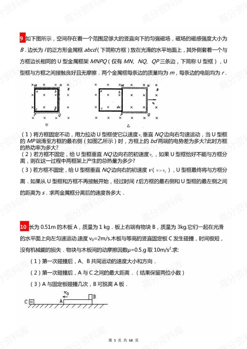 高中物理-最经典63道压轴题(含答案解析)插图高中物理4