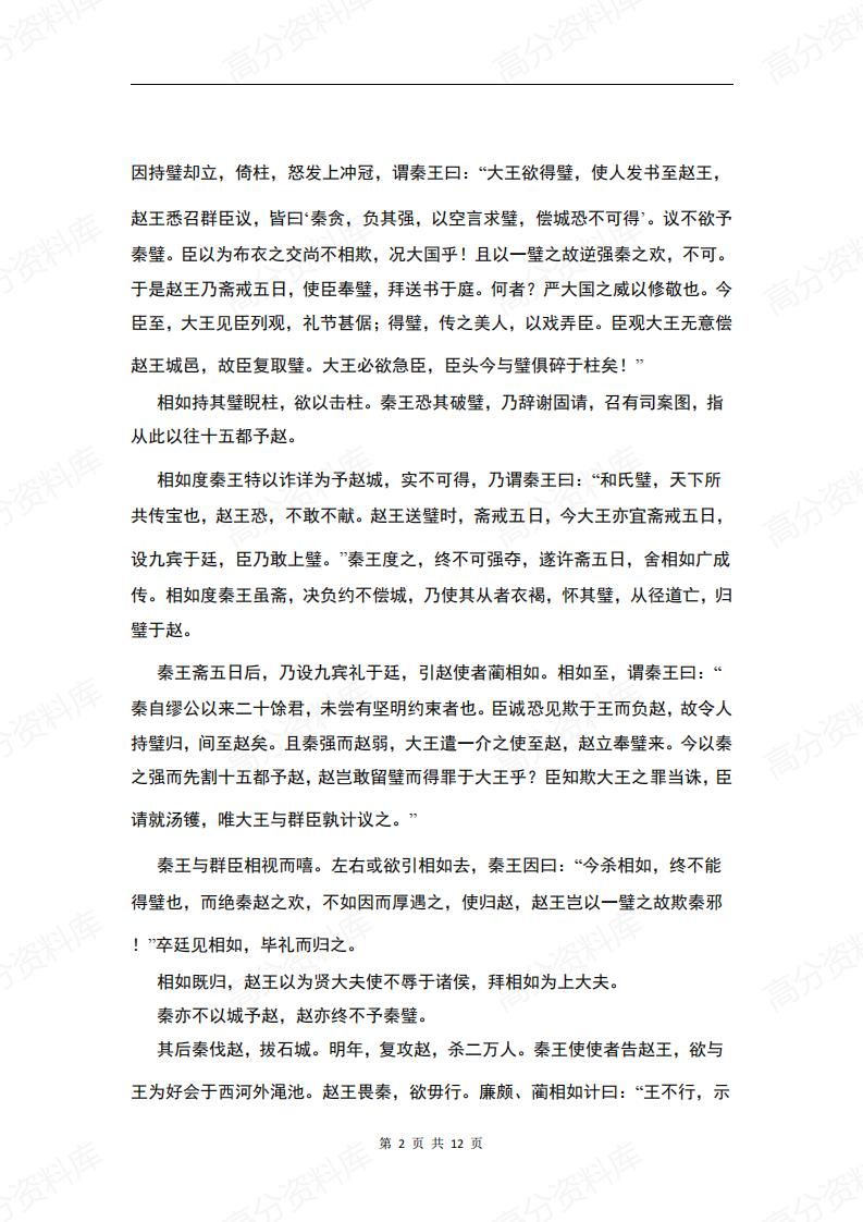 高中语文-《廉颇蔺相如列传》知识清单插图高中语文1