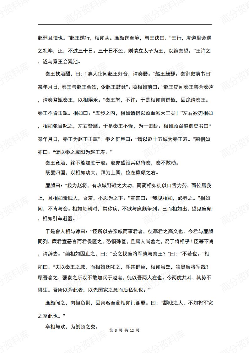 高中语文-《廉颇蔺相如列传》知识清单插图高中语文2