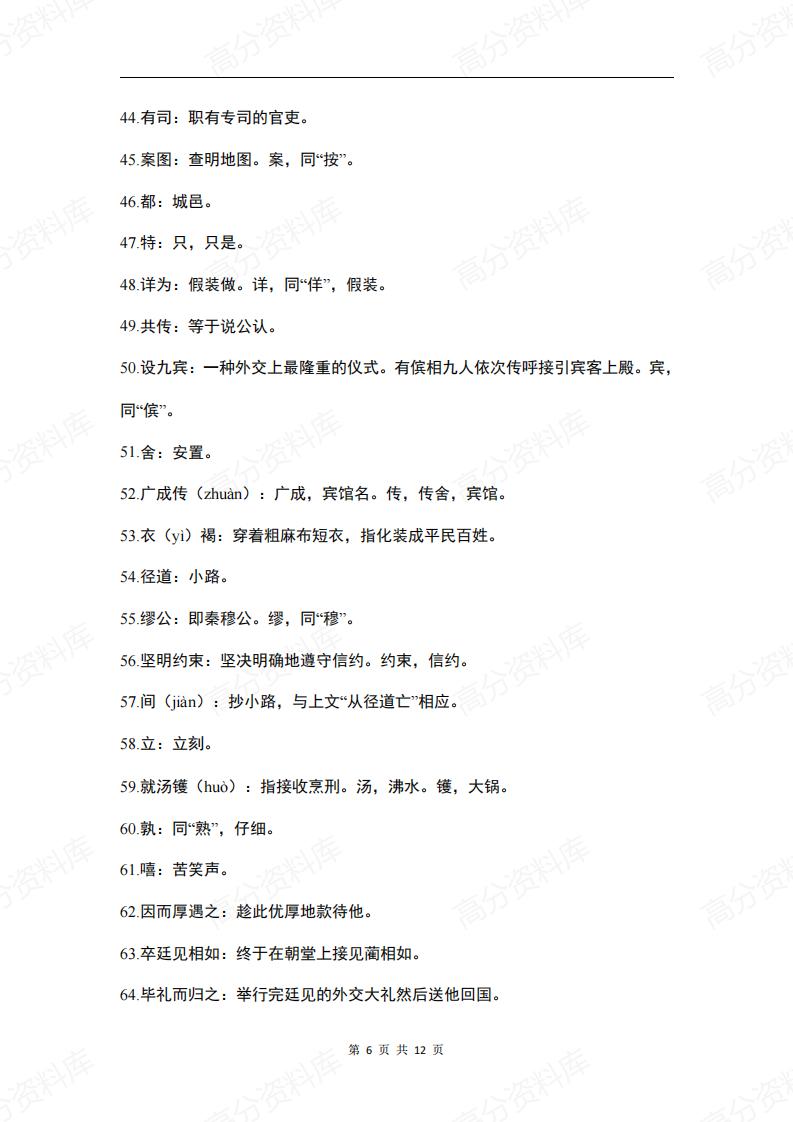 高中语文-《廉颇蔺相如列传》知识清单插图高中语文5