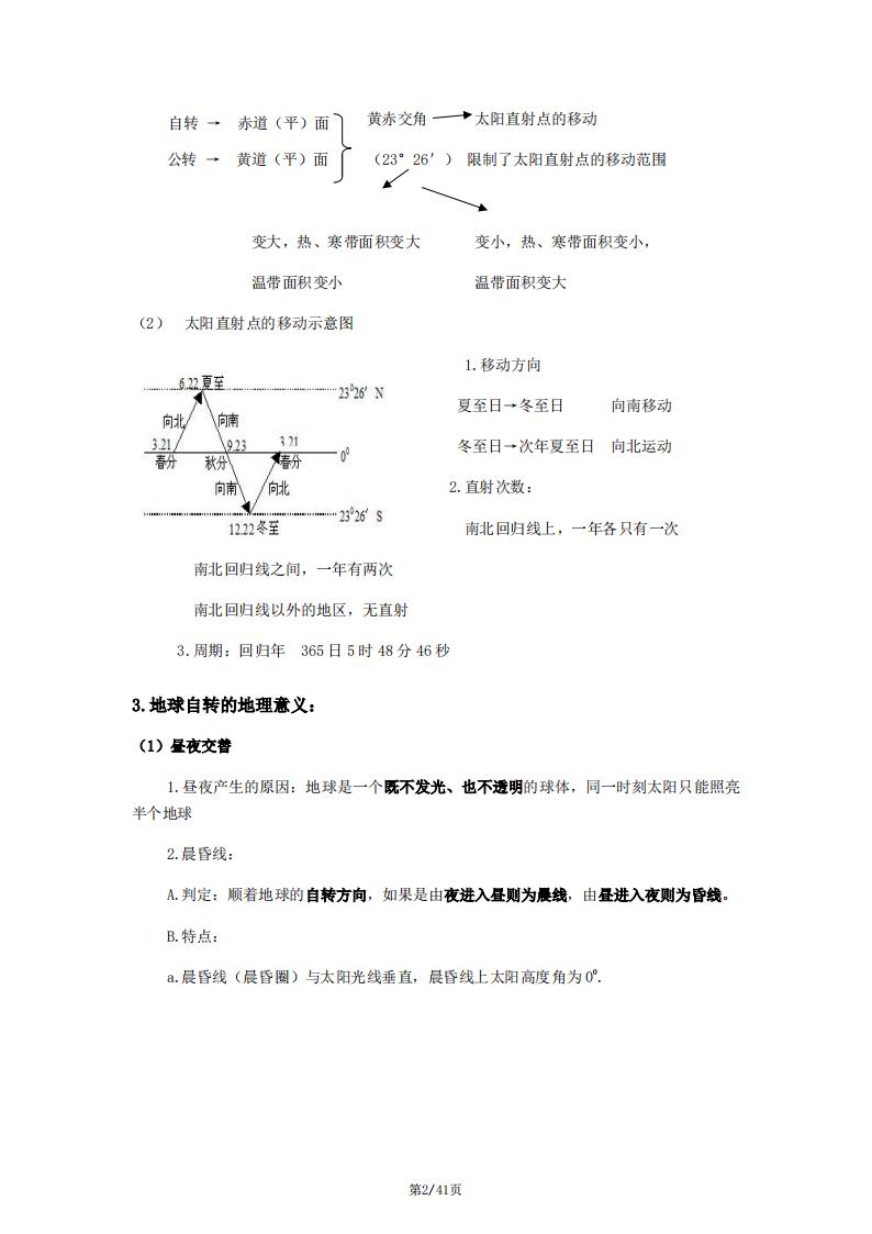 高中地理-新教材人教版高二选择性必修1自然地理基础知识点总结复习归纳插图高中地理1