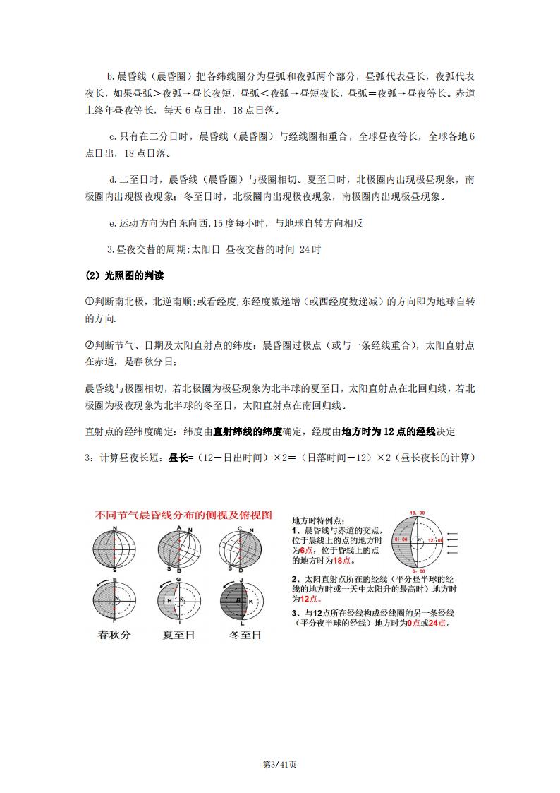 高中地理-新教材人教版高二选择性必修1自然地理基础知识点总结复习归纳插图高中地理2