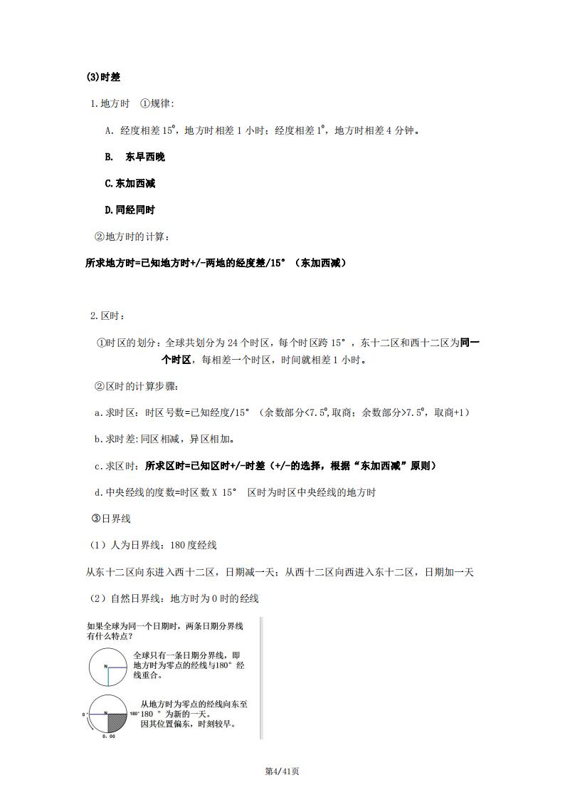 高中地理-新教材人教版高二选择性必修1自然地理基础知识点总结复习归纳插图高中地理3