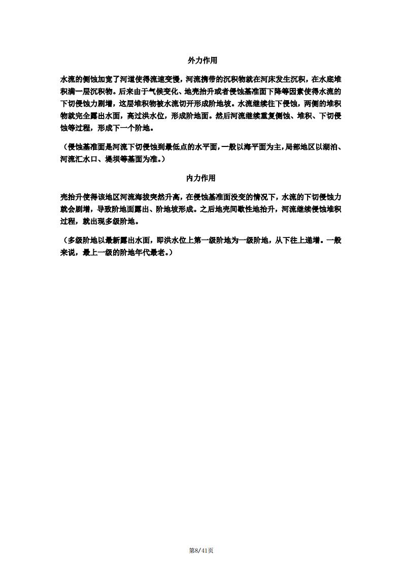 高中地理-新教材人教版高二选择性必修1自然地理基础知识点总结复习归纳插图高中地理7